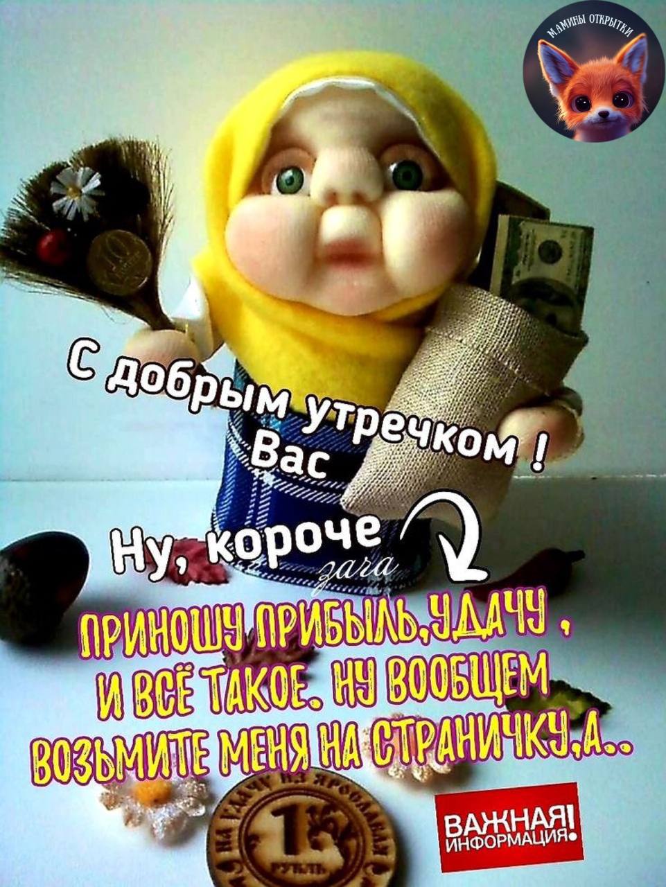 Доброе утро прикольные позитивные