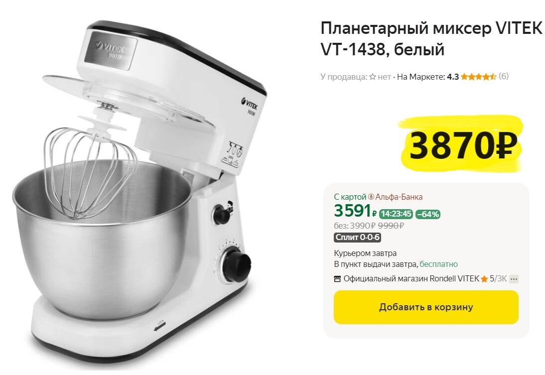 кухонная машина vitek vt-1431 bk. миксер vitek vt-1433. миксер планетарный витек 900. планетарный миксер vitek 1000w. планетарный миксер vitek vt 1438.