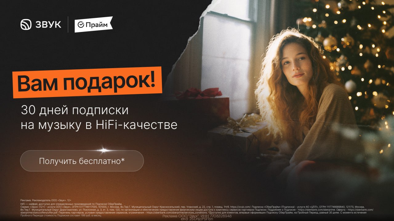 Подписка звук. Подписка звук