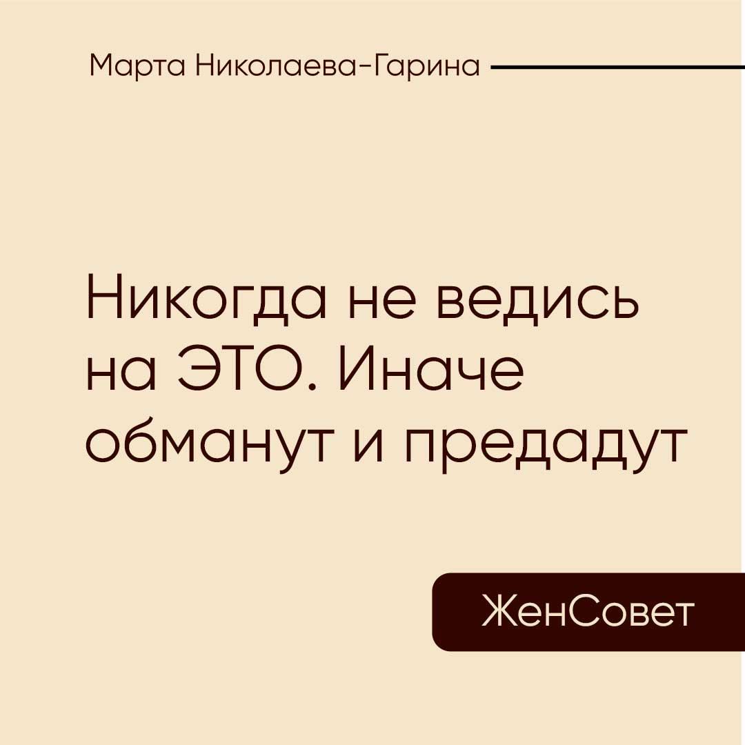 Если тебе льстят - обманут. 