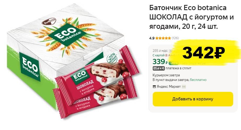 Вафли Eco Botanica какао и чиа 145г