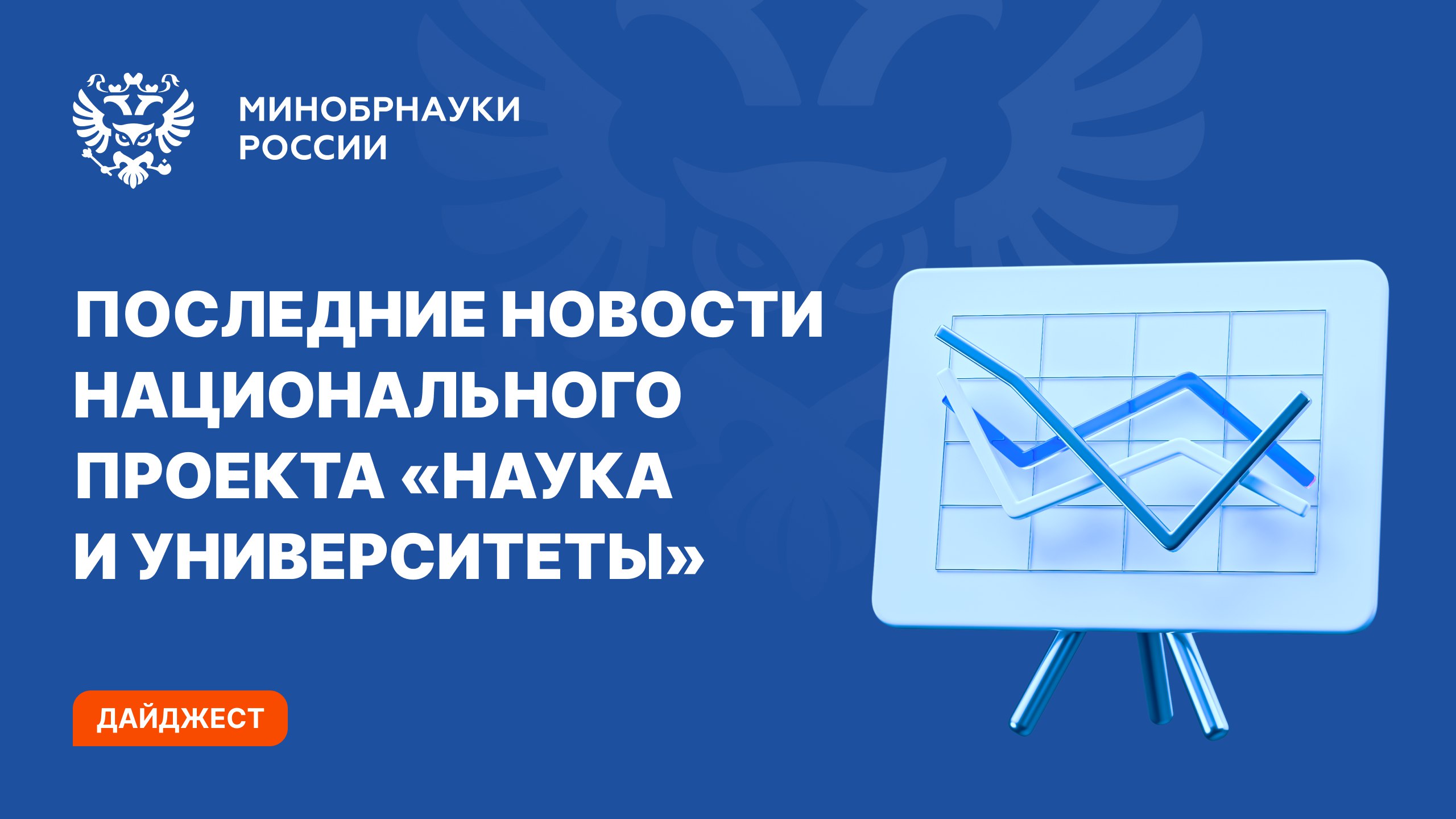 Национальный проект наука паспорт