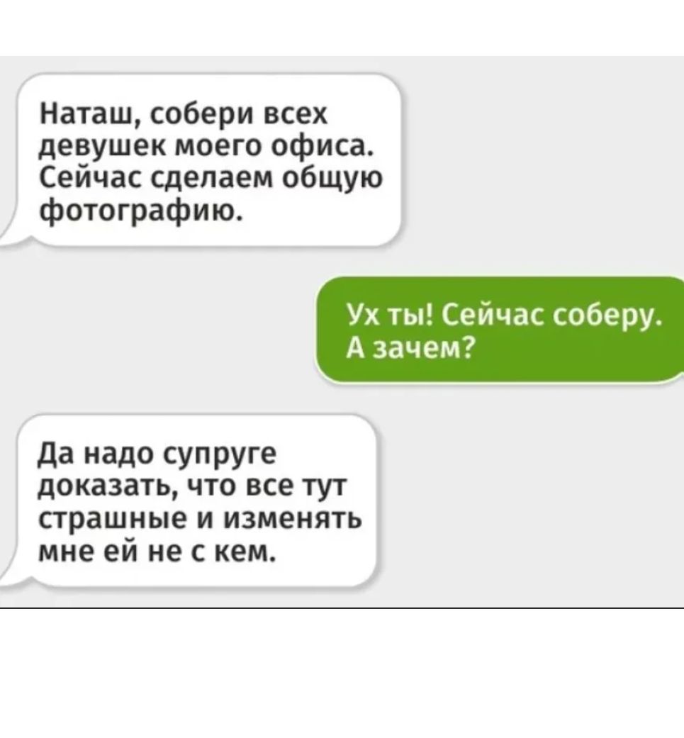 Переписки Людей Фото