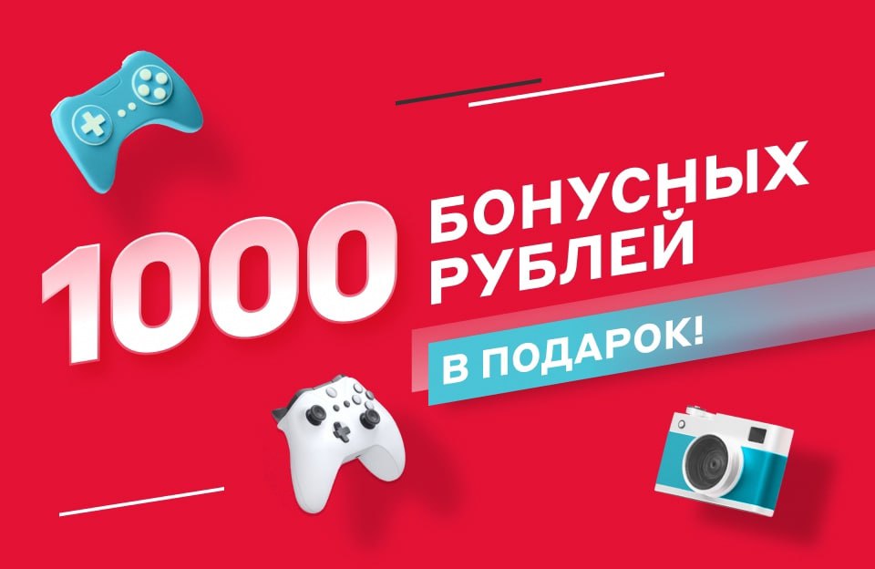 Видео 1000 бонусов. 1000 Бонусов. Дарим 1000 бонусов. 1000 Бонусов м видео. 1000 Бонусных рублей.