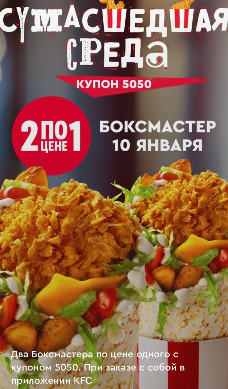 Купон 5050 1 мая