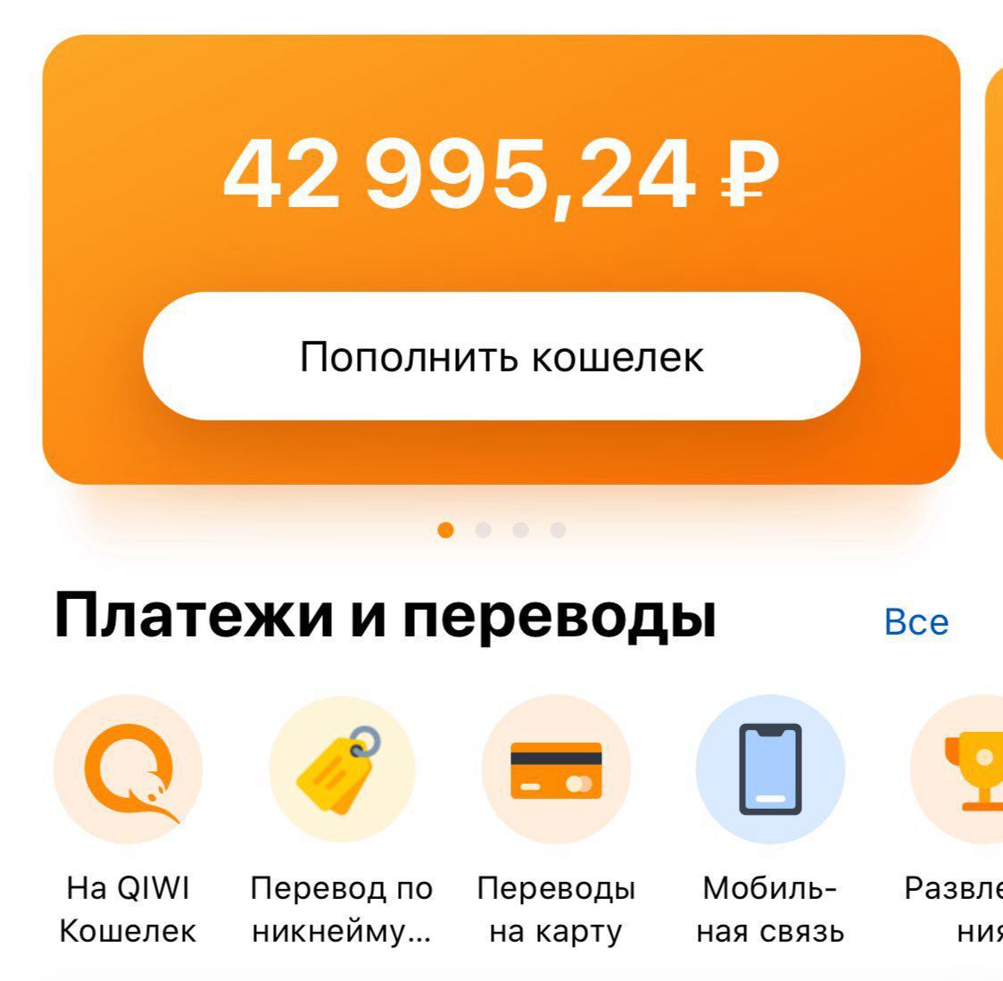 Https mybee page link passport. Счет киви. Деньги на киви. Киви кошелек с деньгами. Скрин киви кошелька с деньгами 500 рублей.