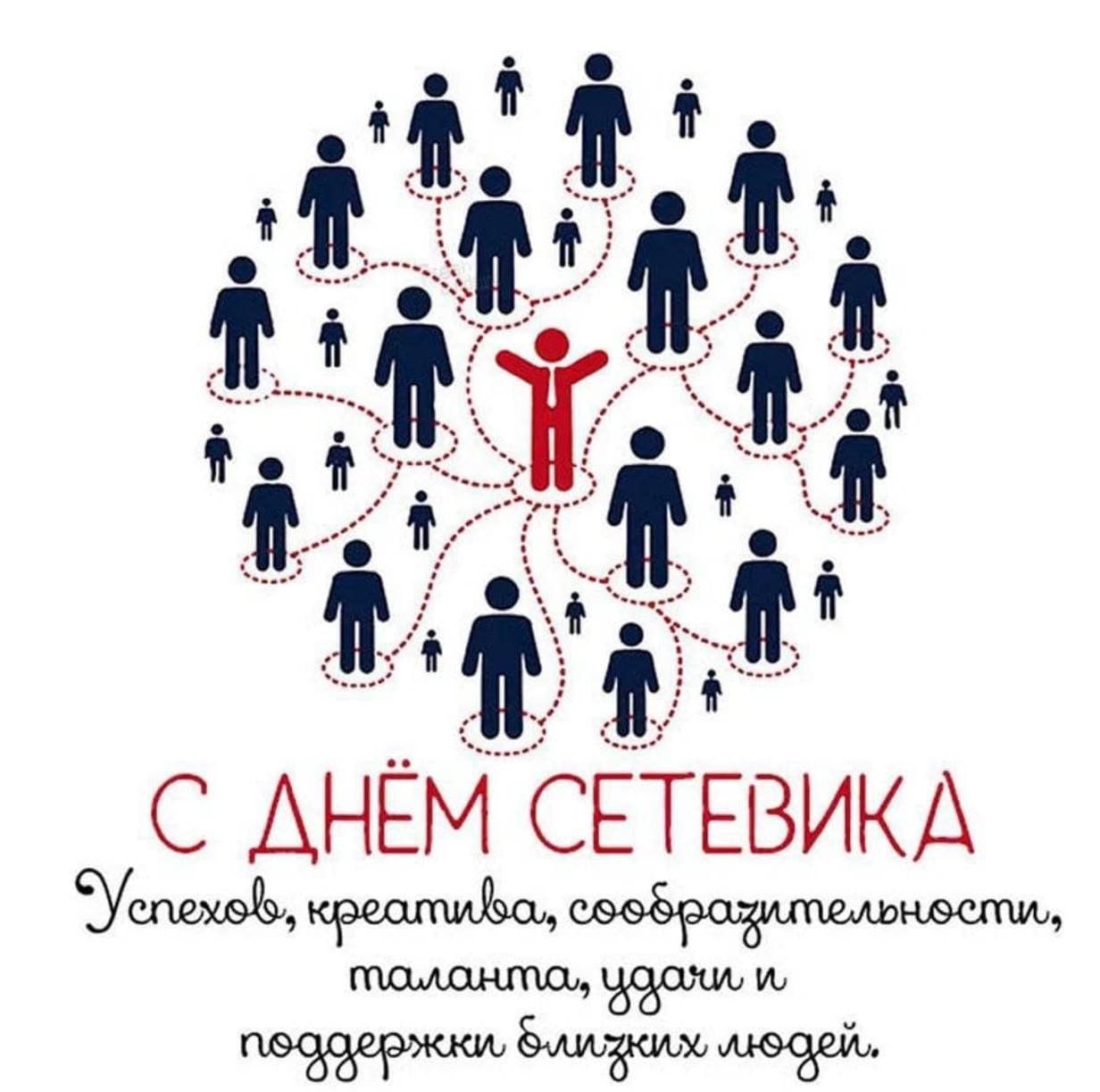 Поздравление маркетологу