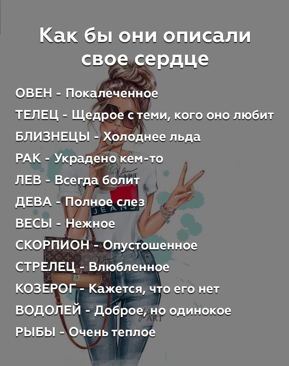 Как <b>описать</b> их сердце.