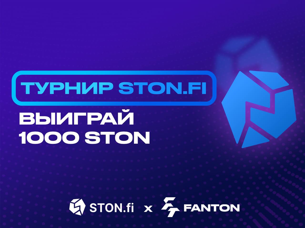 App ston fi. Логотип Ston Fi. Ston Fi.