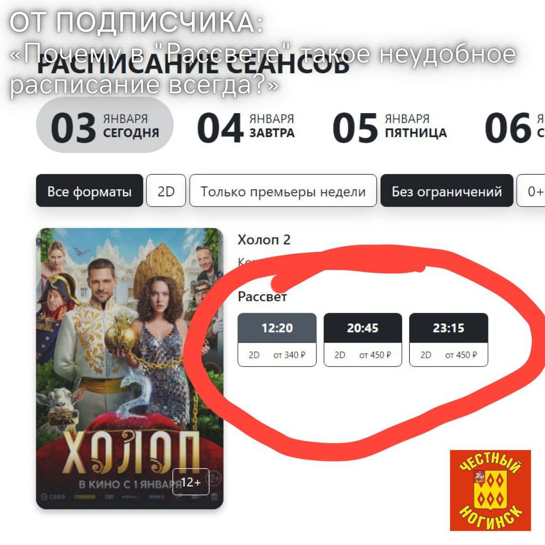Неудобное расписание