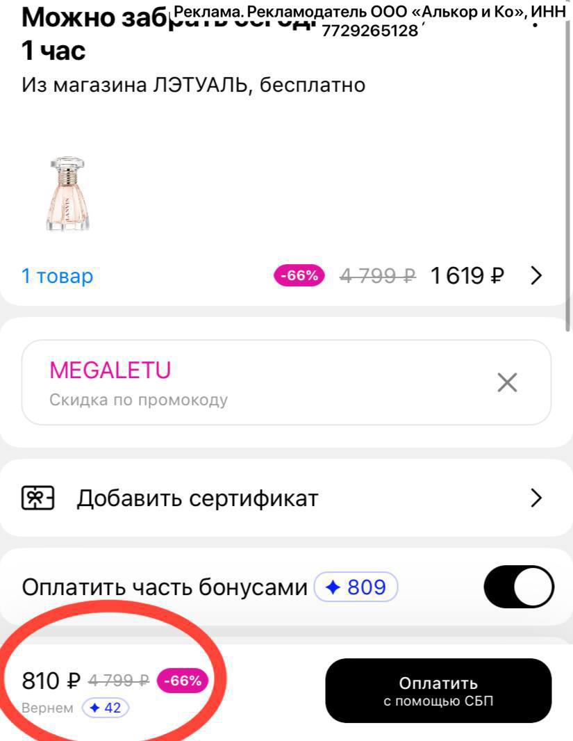 Как получить 1000 при регистрации летуаль. Летуаль 1000 бонусов за регистрацию. лэтуаль бонусы за регистрацию в приложении.