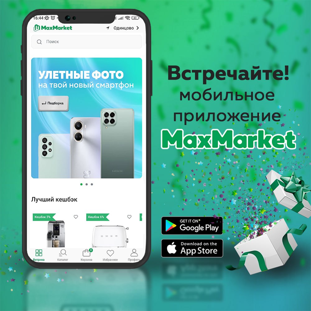 Максмаркет новости