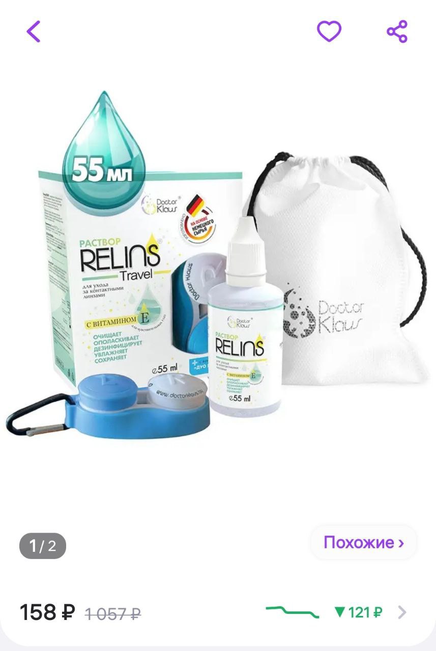 Доктор линз раствор для линз. Солофарм раствор для линз. Relins для жестких линз. Relins раствор для контактных линз. Контейнер для линз доктор линз.