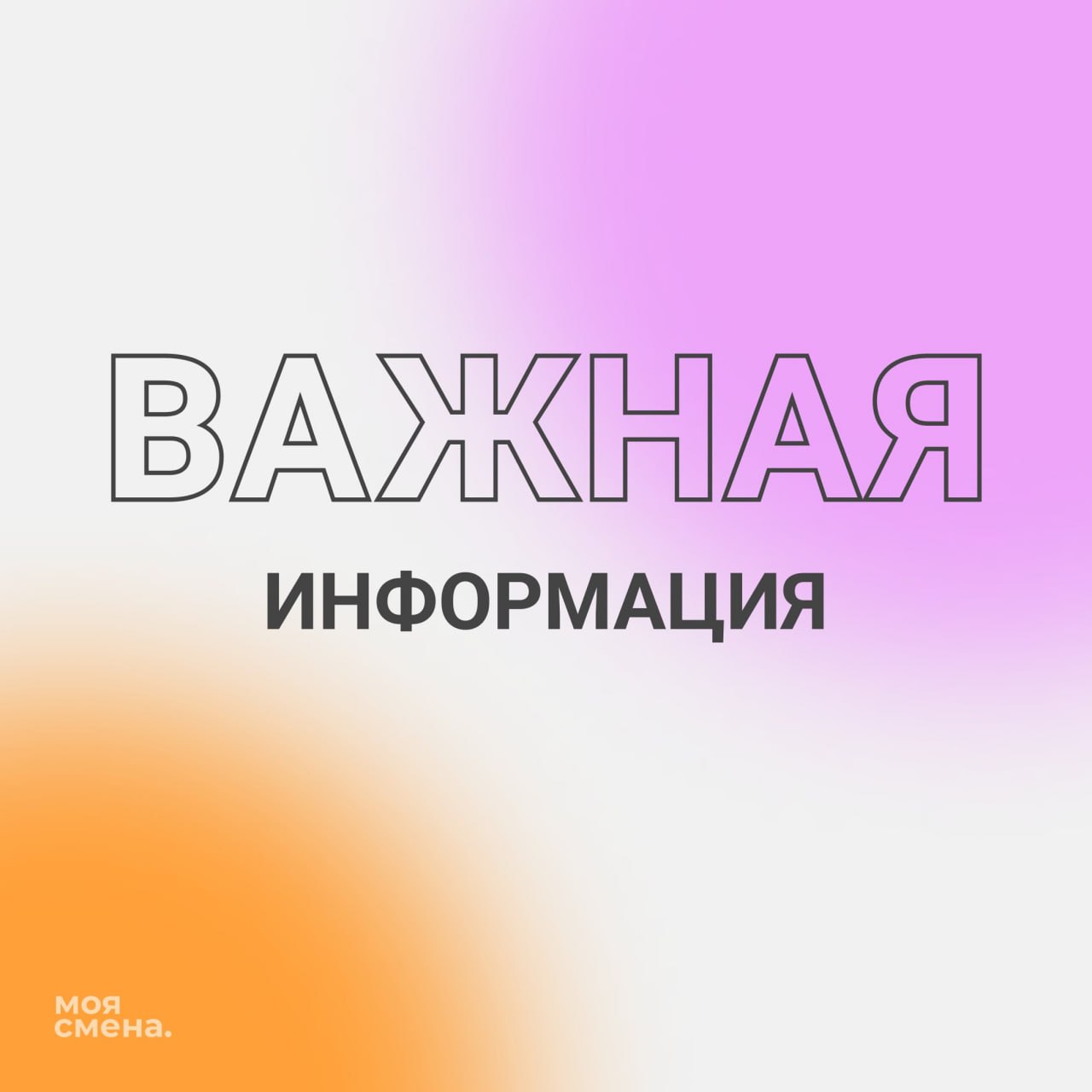 Моя смена подработка. Моя смена контакты. Моя смена контакты. Моя смена работа. Моя смена контакты.