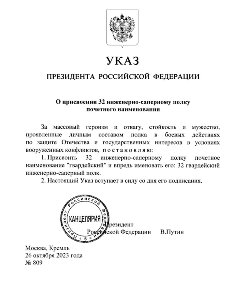 Указ президента о военнослужащих. 155 Бригада морской пехоты присвоено звание Гвардейская. 155 Бригада морской пехоты Владивосток указ президента о присвоении. Указ президента о присвоении генеральских званий 2022. Указ президента Украины 2022.