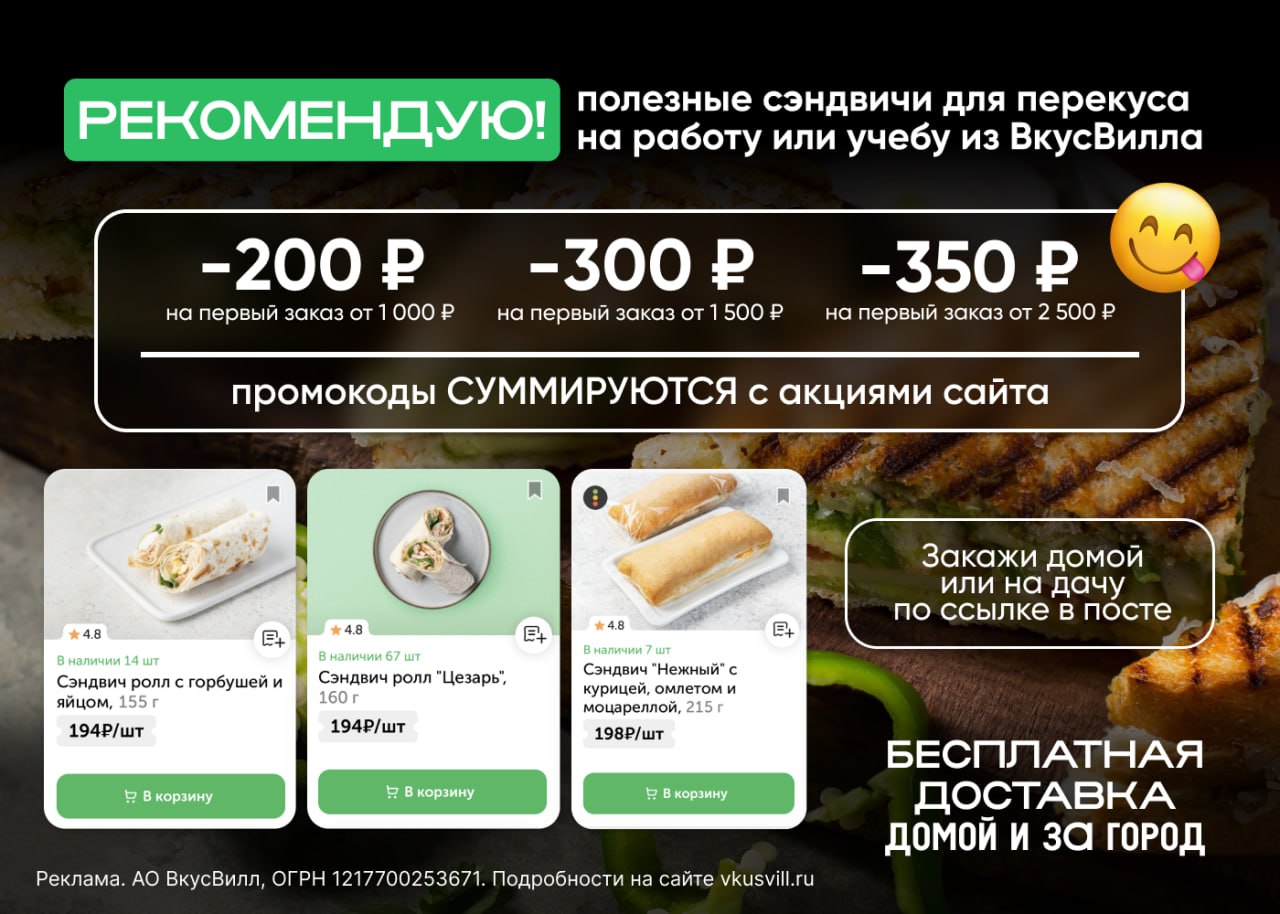 <b>Промокоды</b> <b>на</b> первый заказ: ✔ VSD7F8 - скидка 200 ₽ при заказе от 1000 ₽ ✔ 3...