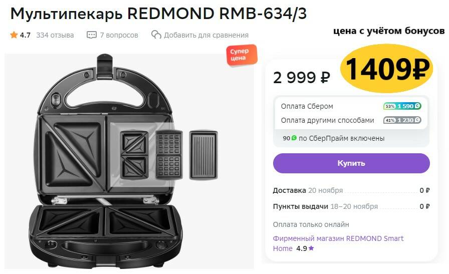 Redmond rmb 634 3. Мультипекарь Redmond RMB-634/3. Redmond RMB-634/3 сменные панели. RMB-634/3. Redmond RMB-634/3 насадки