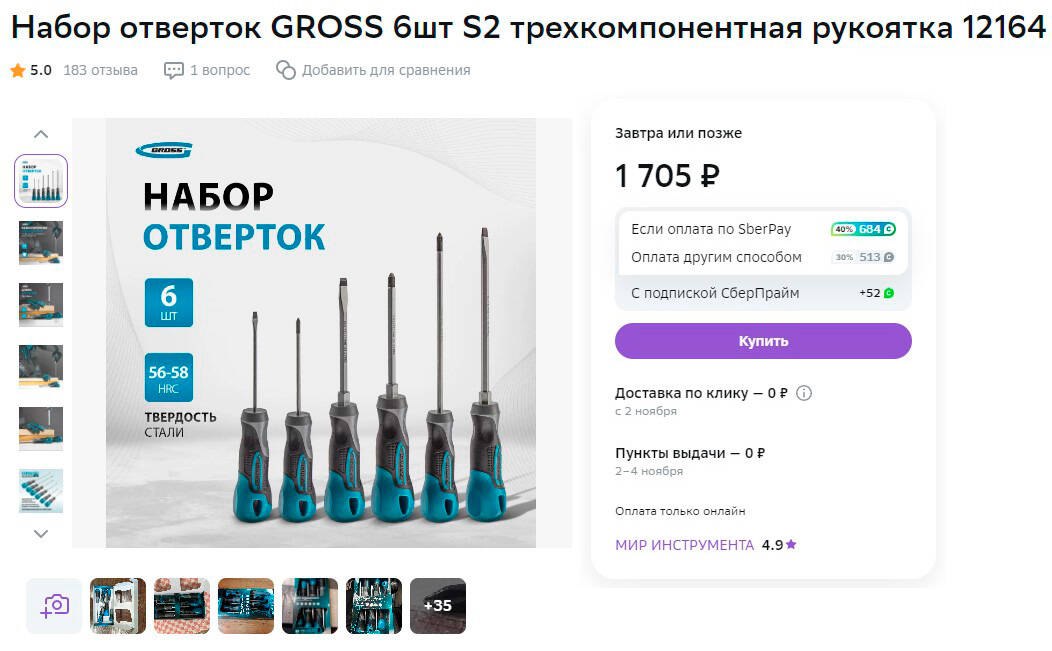 Набор Отверток Gross 12164 Купить