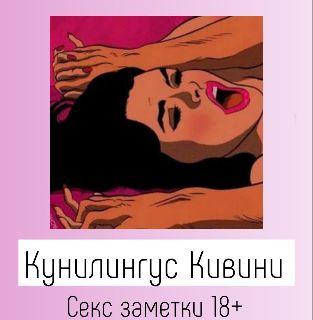 К Чему Снится Делать Куни Девушке