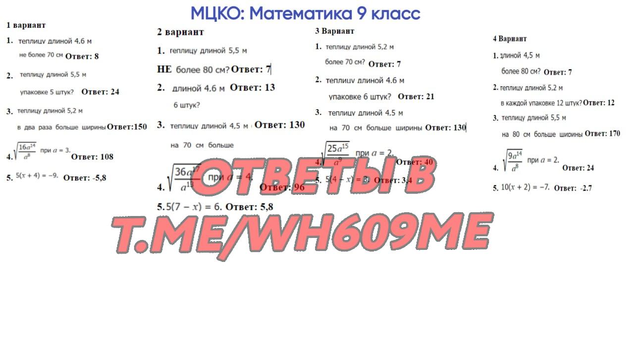 Мцко 4 класс математика вариант 5056