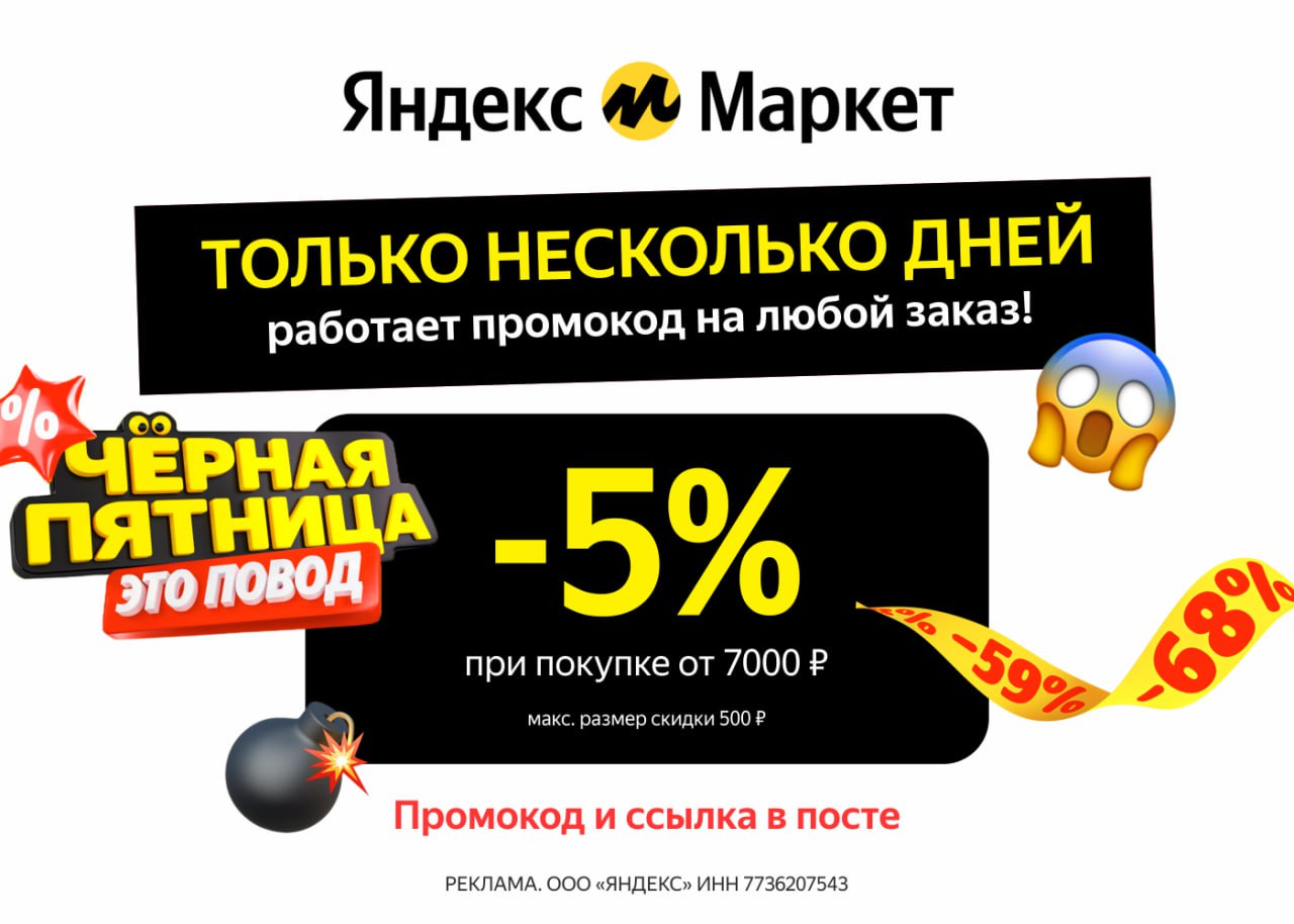 Появился промик, который даст <b>скидку</b> 5% на любой заказ от 7 000 ₽. Максимал...