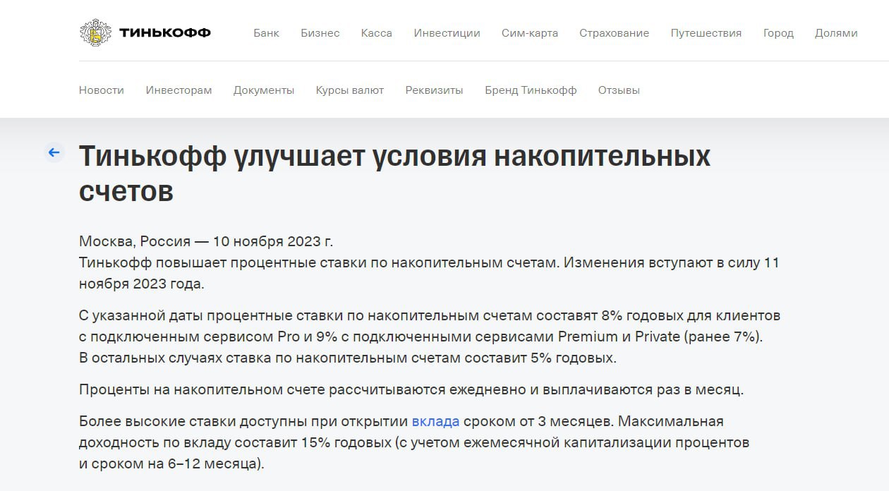 Озон банк накопительный счет условия 2024