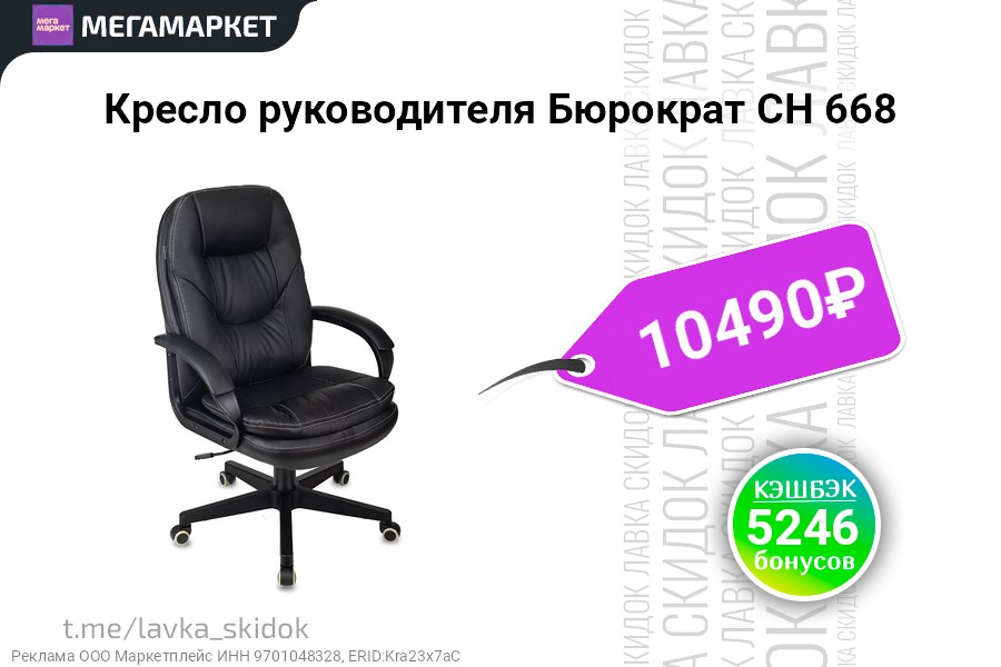 Кресло бюрократ 668