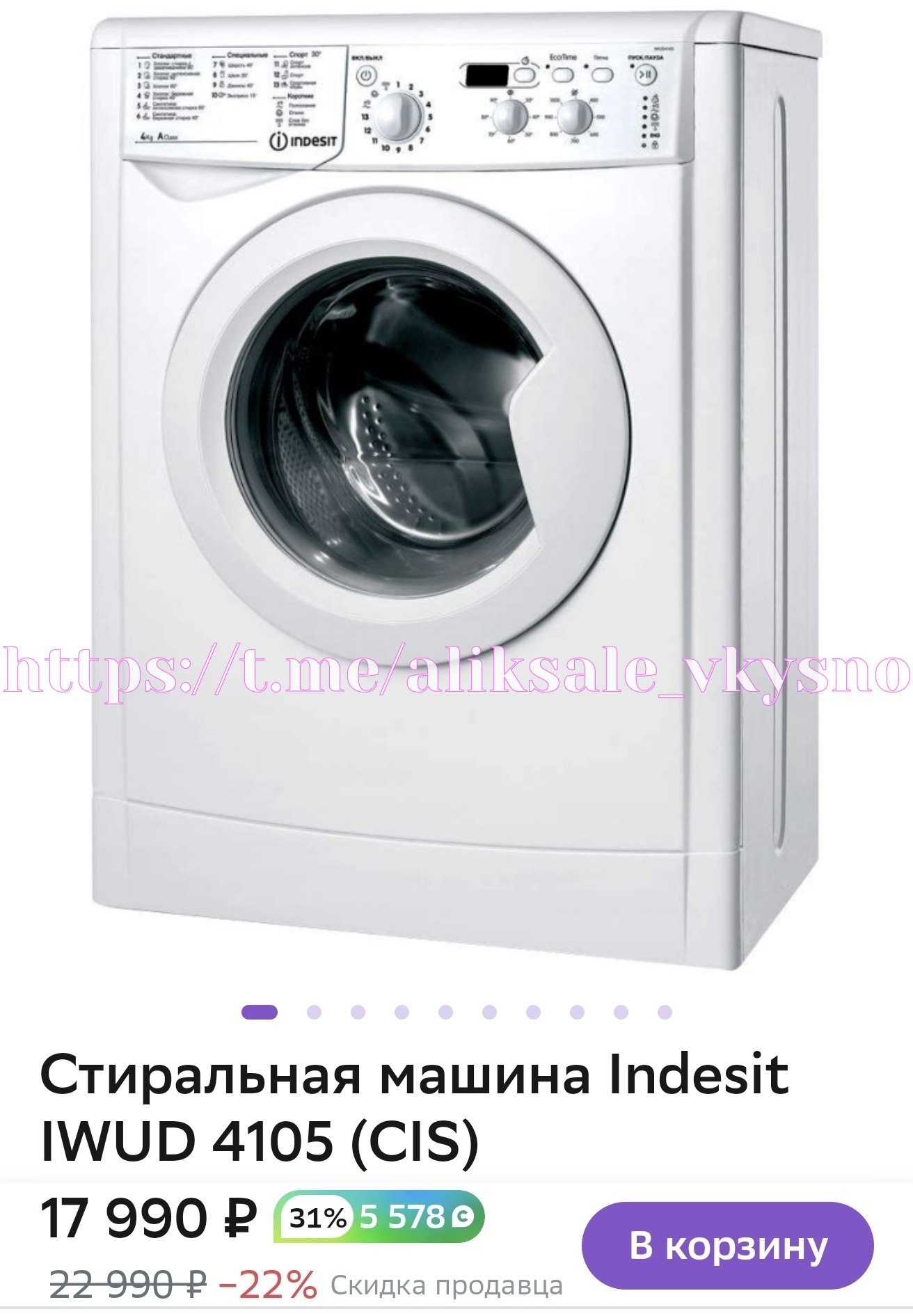 Купить Стиральную Машину Indesit Iwud 4105