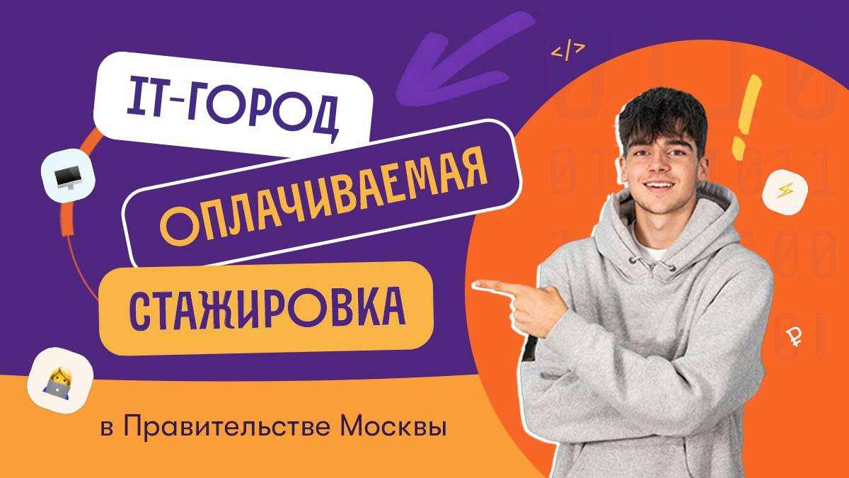 Стажировка в it для школьников. Вакансии стажер it.