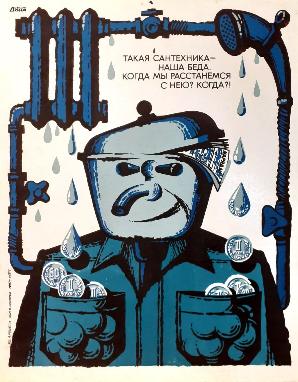 С днем сантехника картинки