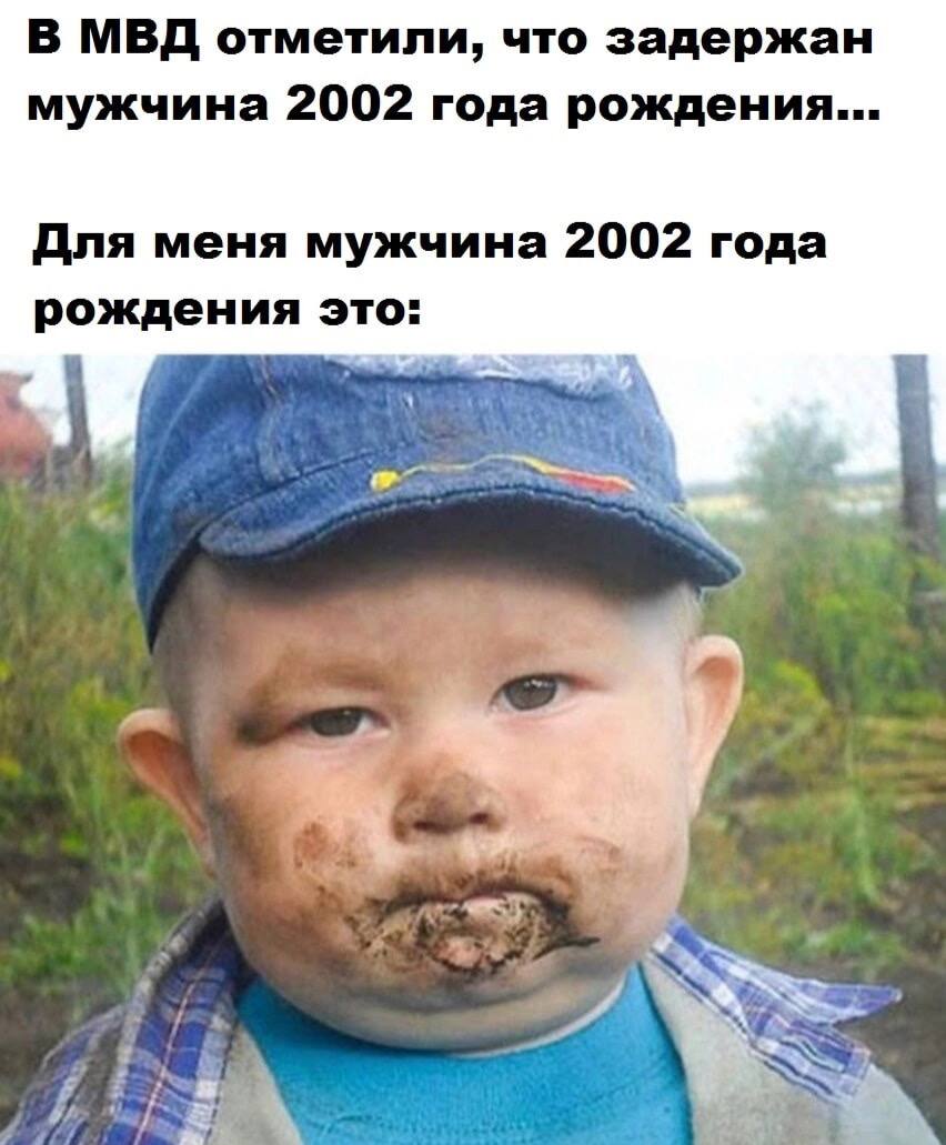Есть детей мем