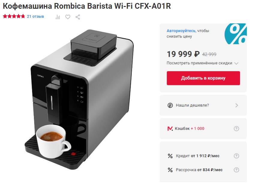 Rombica barista wi fi cfx a01t. Кофеварка Barista. Бариста для кофемашин. Умная кофеварка.