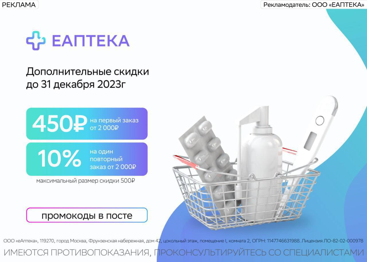 Аптека скидка на первый заказ 500 рублей