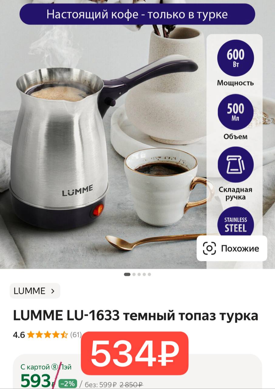 Электрические Турки Lumme Купить