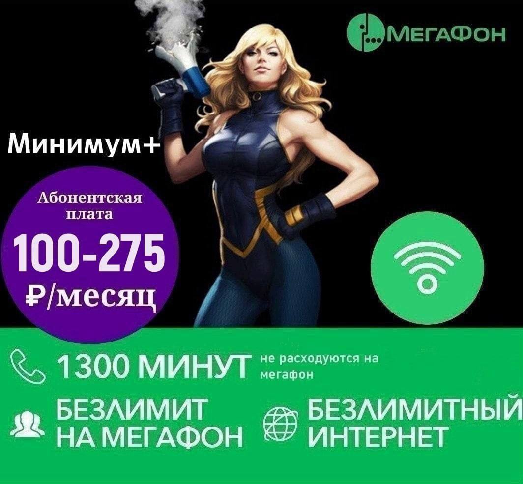 Публикация #1185 — Непубличные, секретные, скрытые, безлимитные тарифы РФ  (@tarifRF)