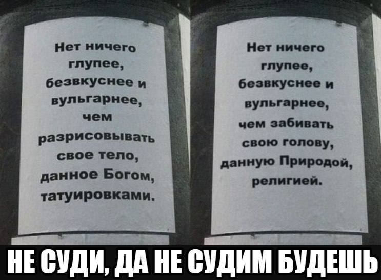 Вульгарные надписи. Ничего нет прикол. Прикольные надписи ничего. Тату приколы объявления.