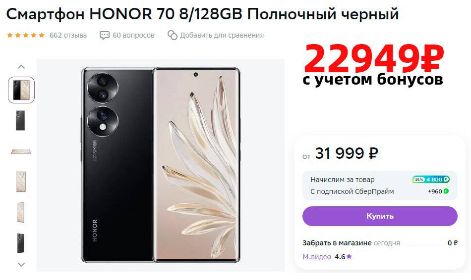 Honor 70 эльдорадо