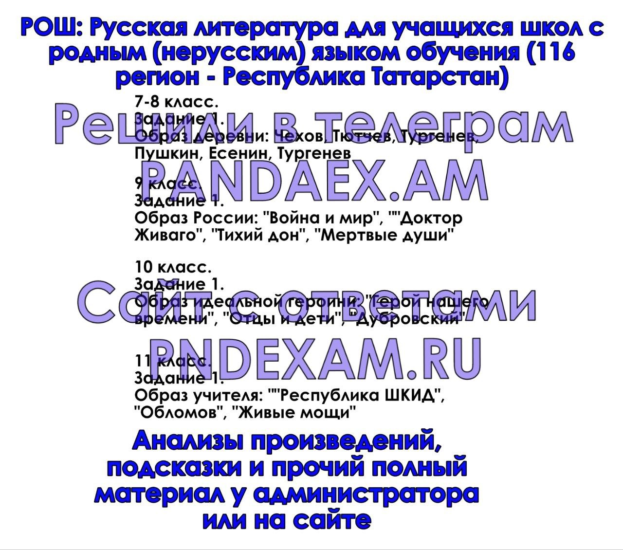 Публикация #6141 — ОТВЕТЫ 2024 - PANDAEX.AM (FmghN4DsD_RhNjQy)