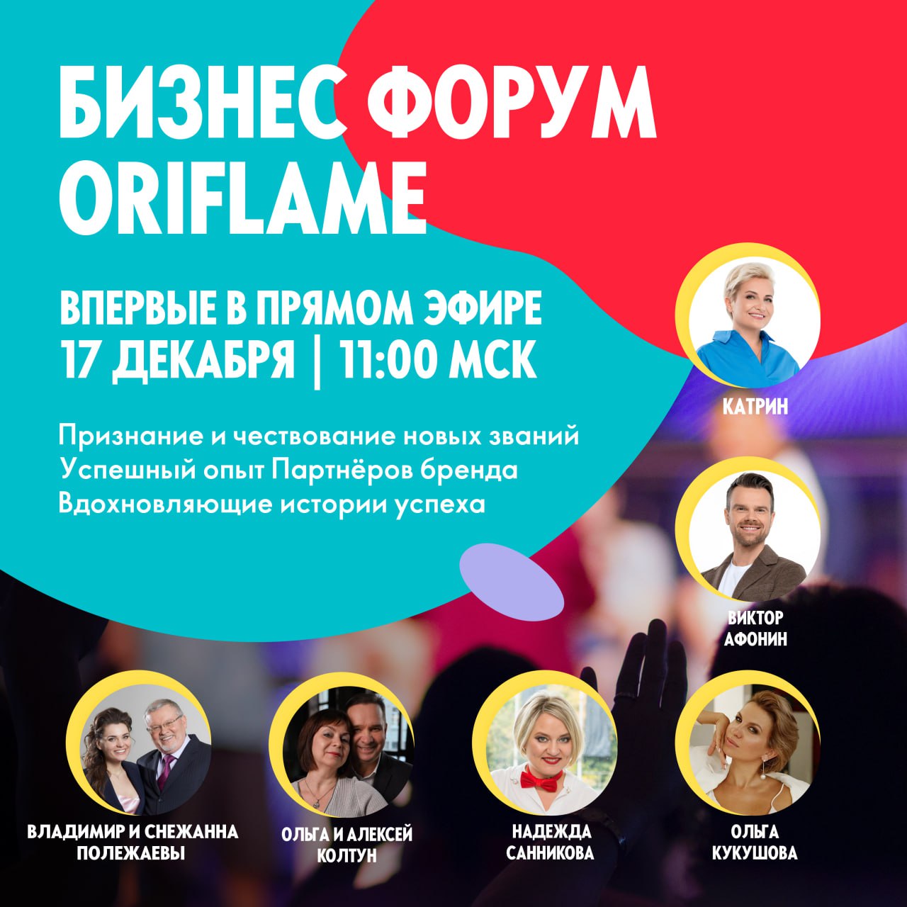 Публикация #13204 — ORIFLAME BUSINESS (@oriflame_info)