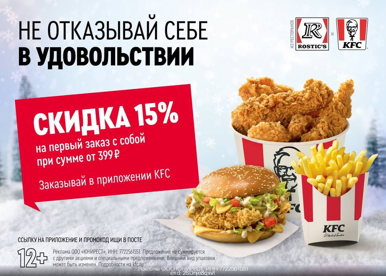 Kfc приложение первый заказ