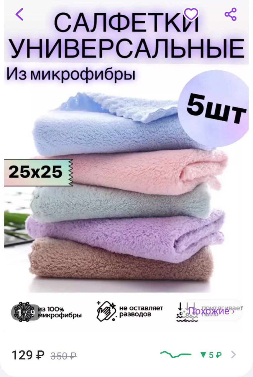 Салфетки Для Уборки Купить На Вайлдберриз