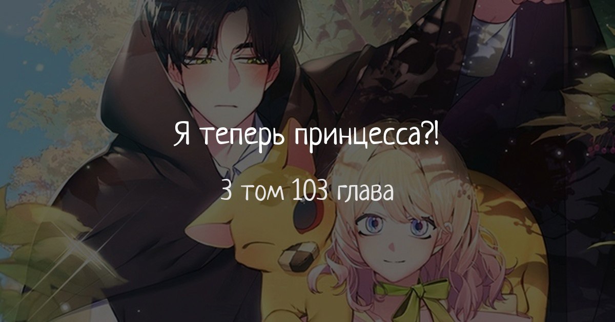 Не признавайся мне 71 глава