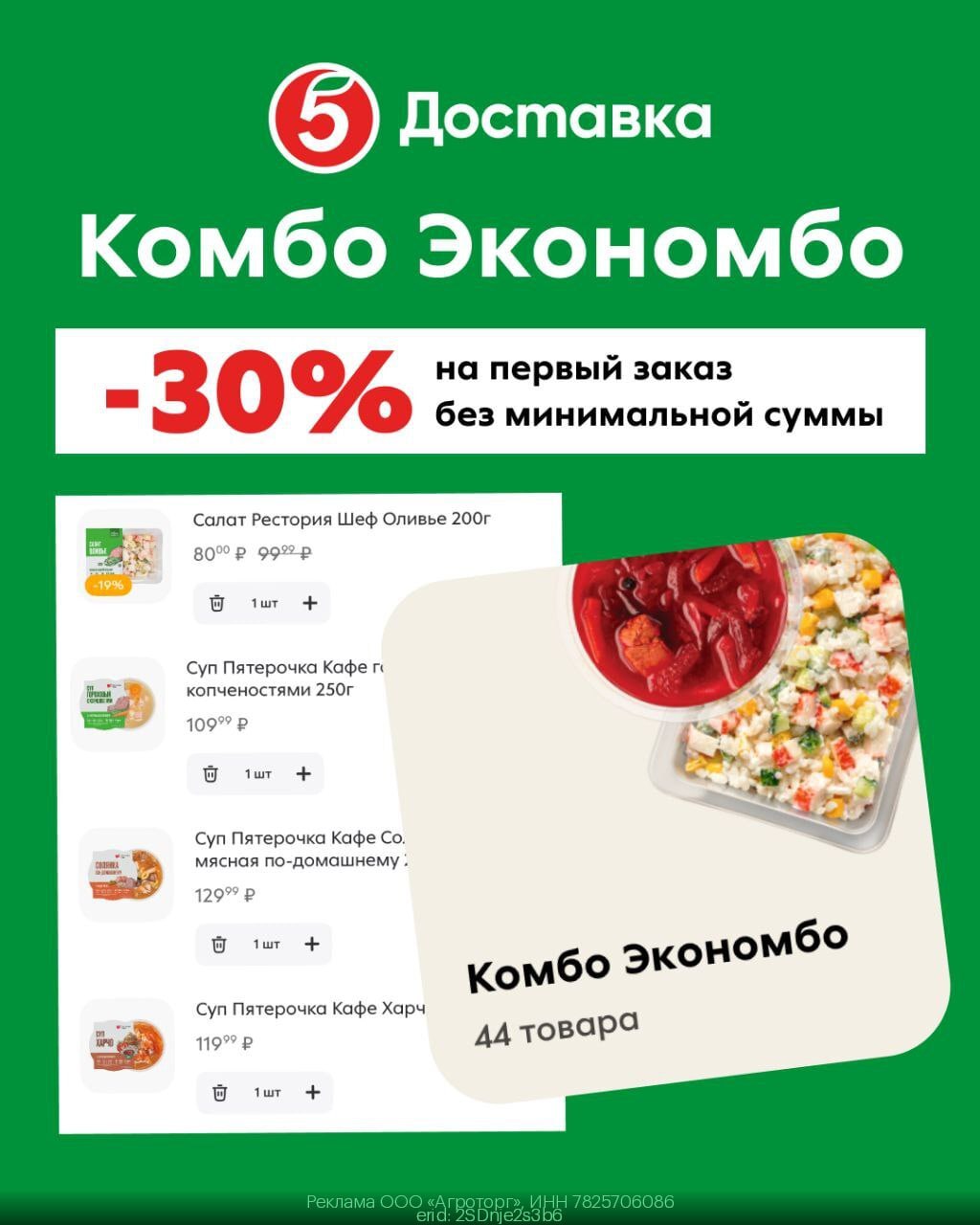 Комбо экономбо пятёрочка. Комбо экономбо пятёрочка. Акция кофе. Комбо-набор. Комбо пятерочка кофе и выпечка.