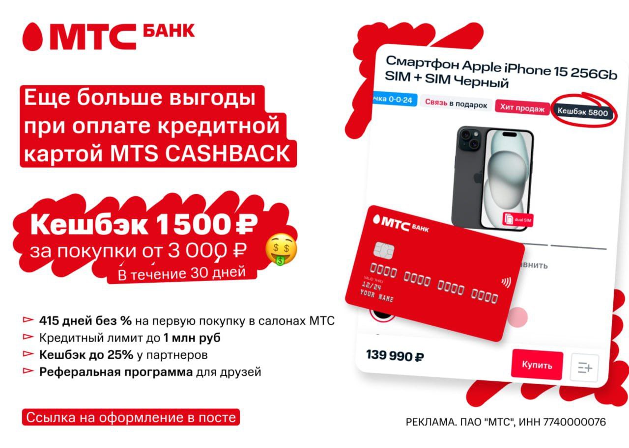 Получайте максимальную выгоду с МТС CASHBACK! 