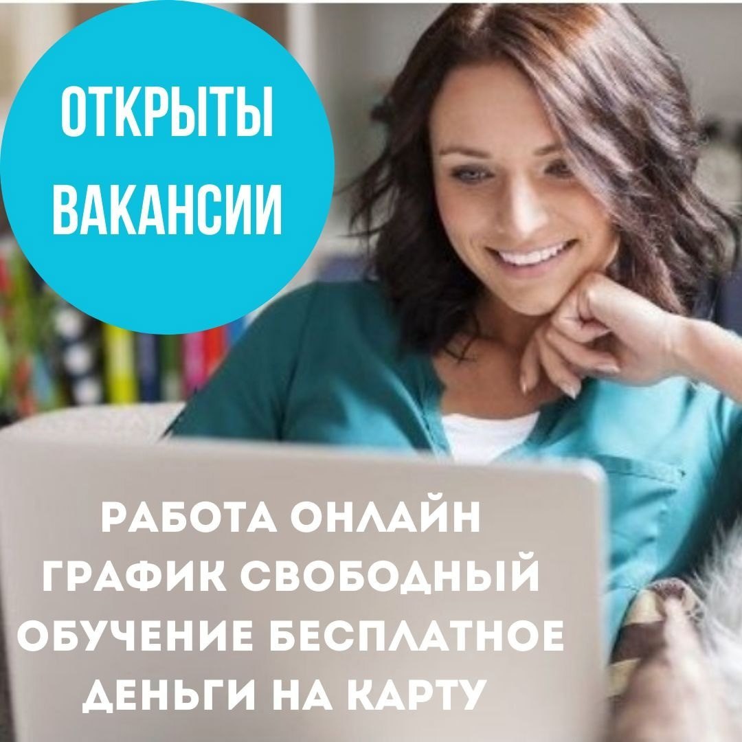 Работа для пенсионеров удаленно на дому вакансии