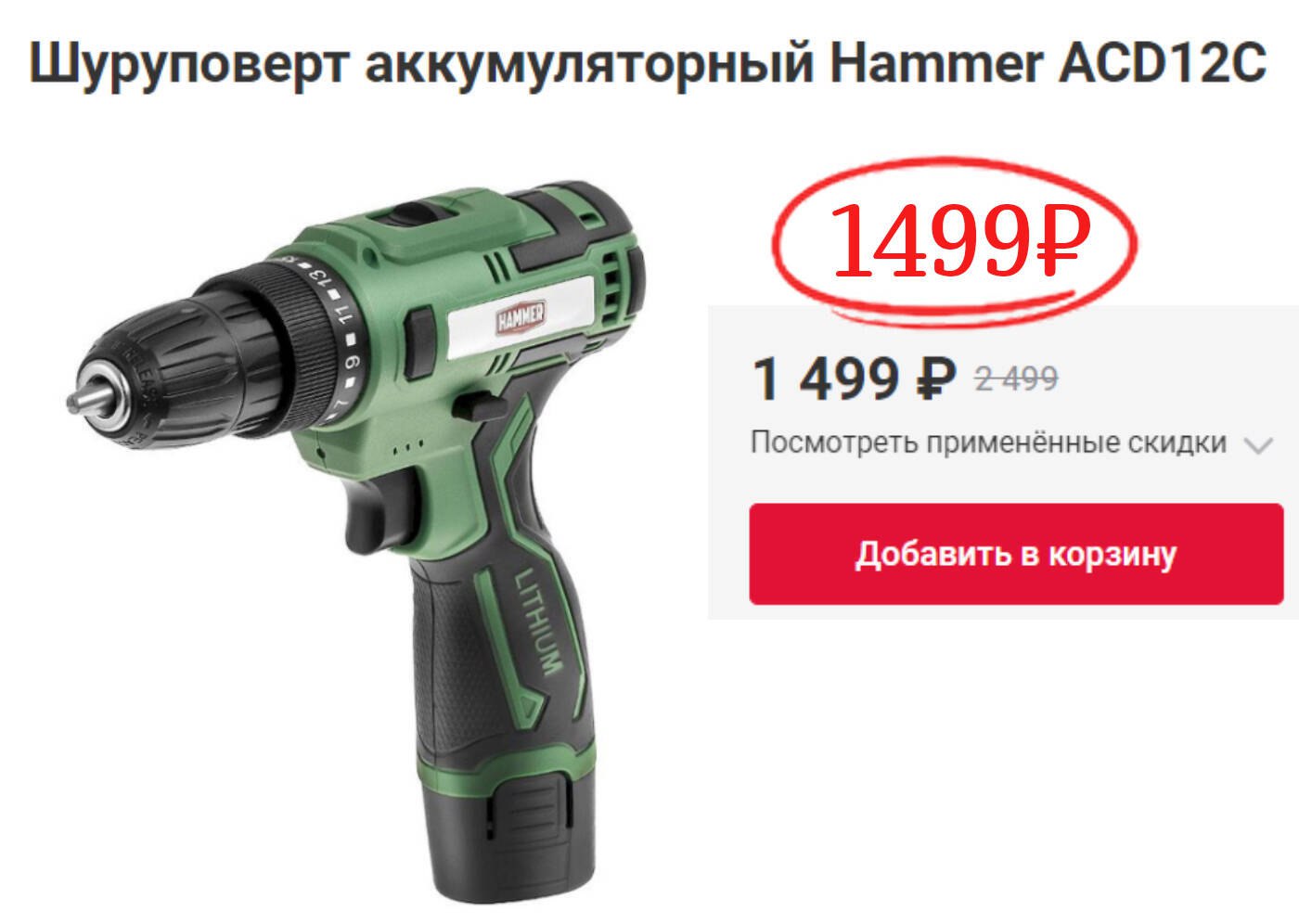 Hammer acd12. Hammer acd12a. Шуруповерт. Шуруповёрт аккумуляторный. Шуруповерт на батарейках.