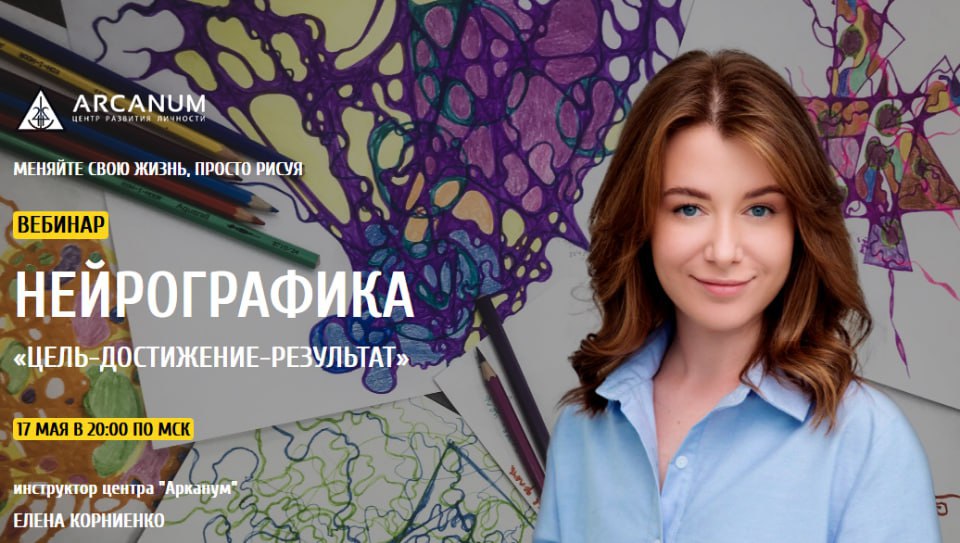 Анастасия анисимова нейрографика фото и биография