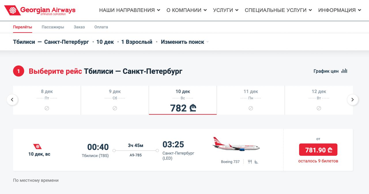 Рейс тбилиси стамбул