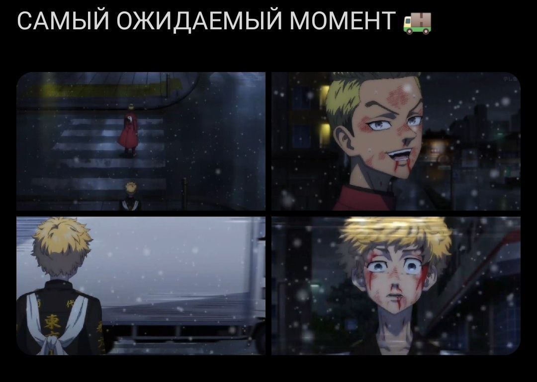 Post #17420 — Токийские Мстители | Аниме 2 СЕЗОН (@ANISTARtokyorevengers)