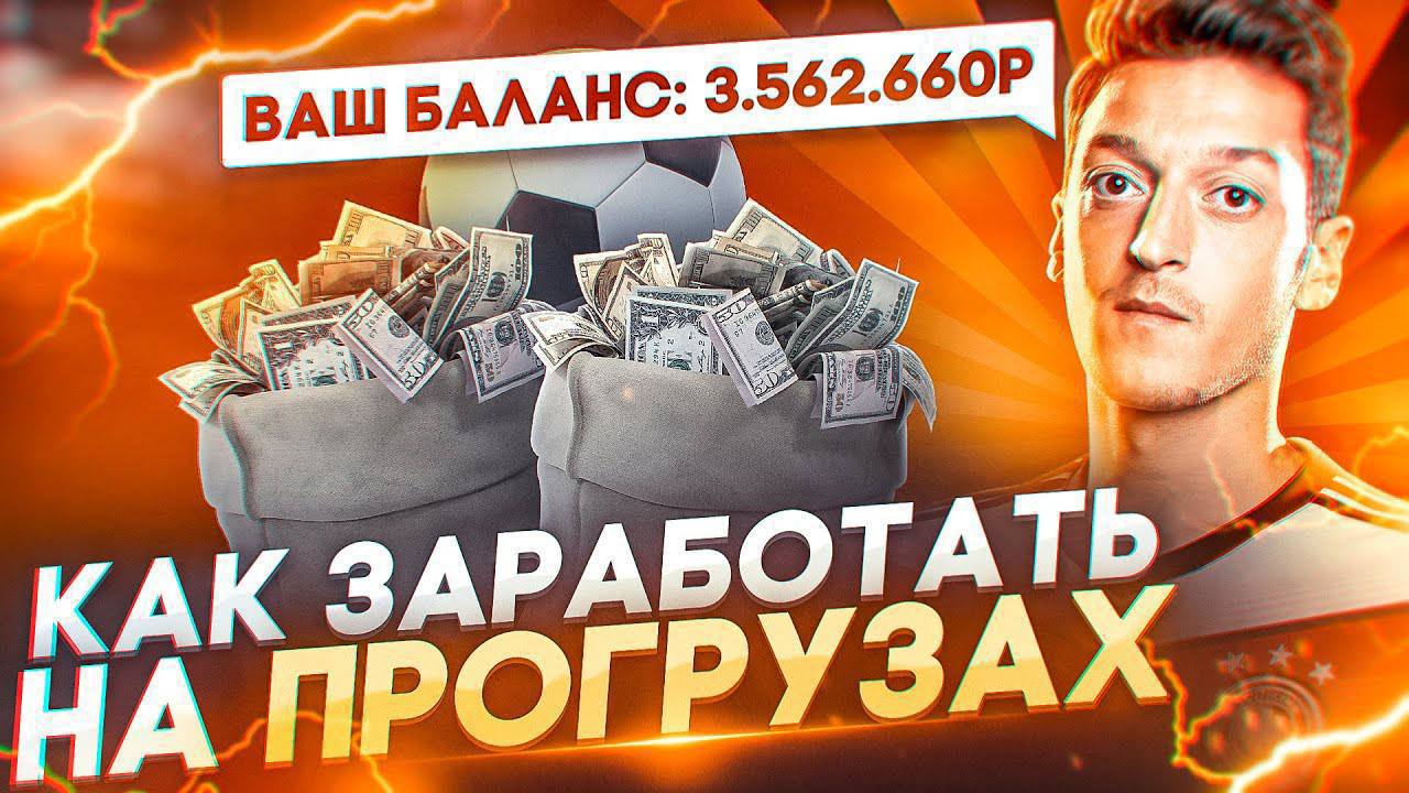 Betwatch. Денежные прогрузы на ставки.